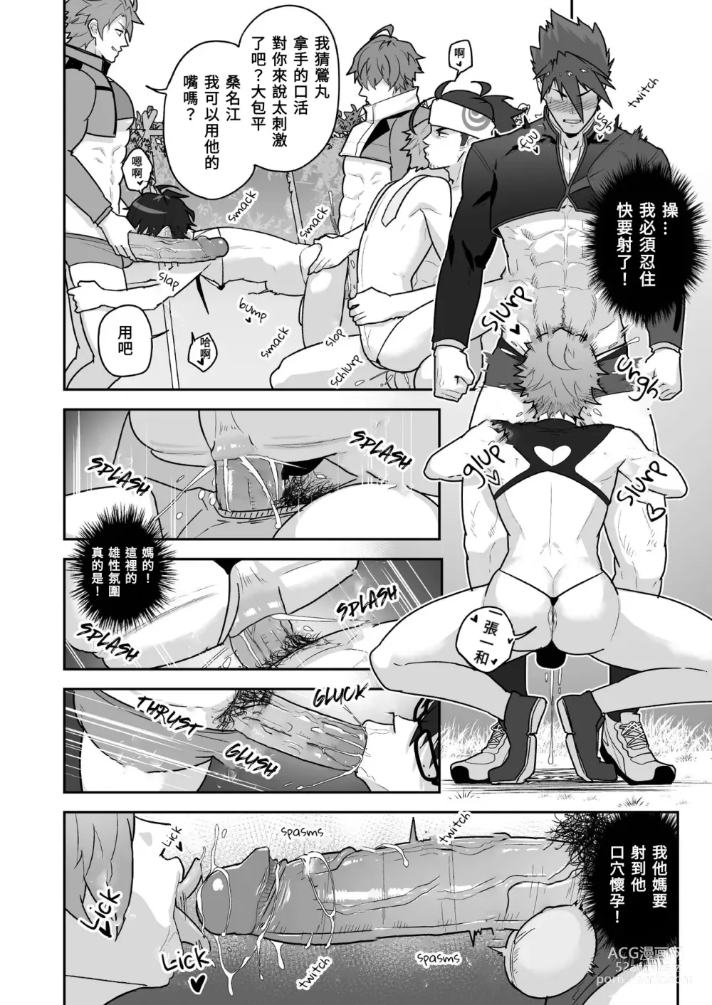 Page 10 of doujinshi 刀劍雄男士 (decensored)