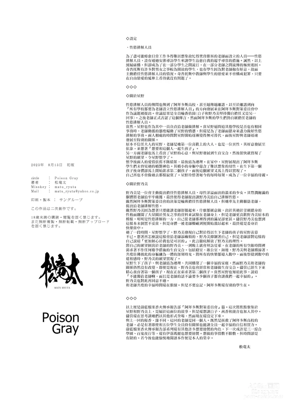 Page 31 of doujinshi Kivotos Kozukuri Katsudou Houkokusho Ch. 2