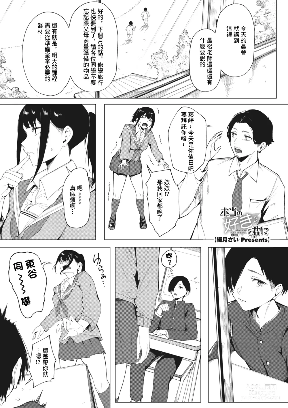 Page 1 of manga Hontou no Suki o Kimi ni