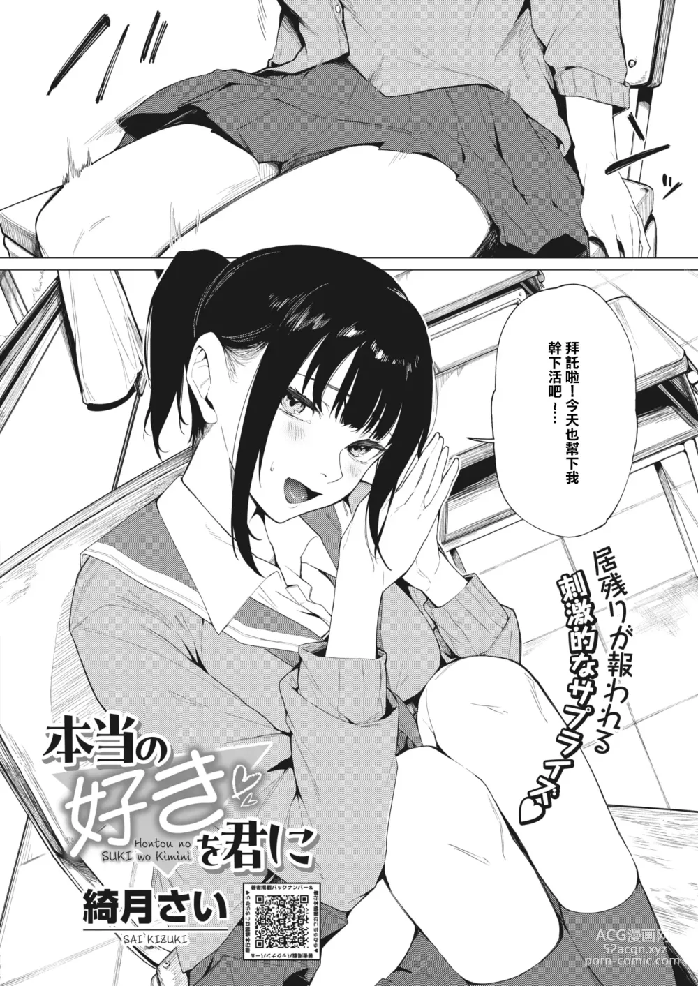 Page 2 of manga Hontou no Suki o Kimi ni