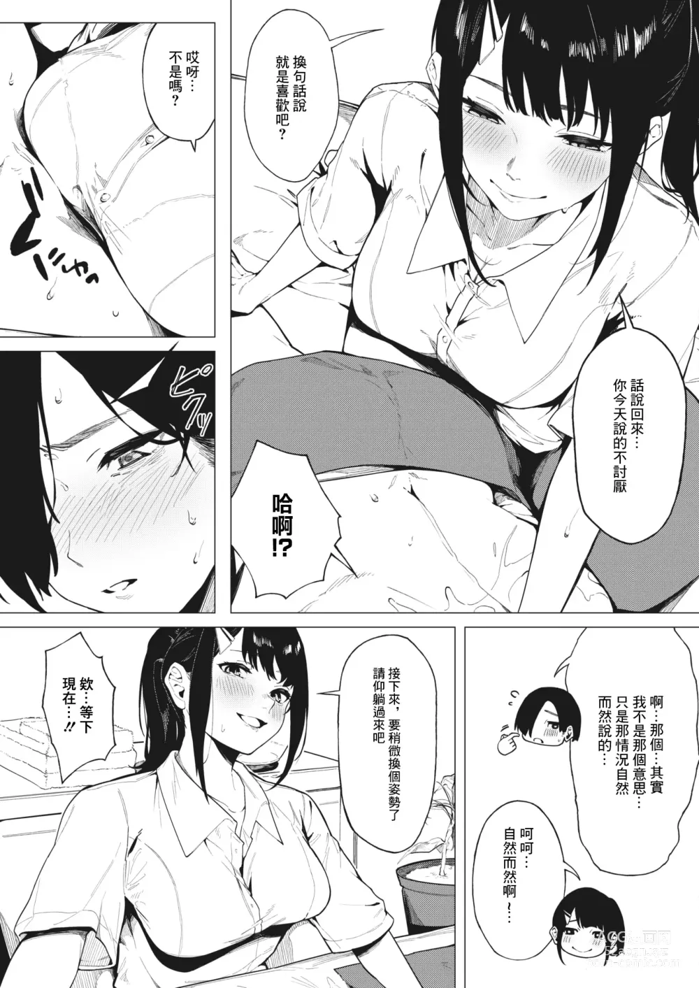 Page 11 of manga Hontou no Suki o Kimi ni