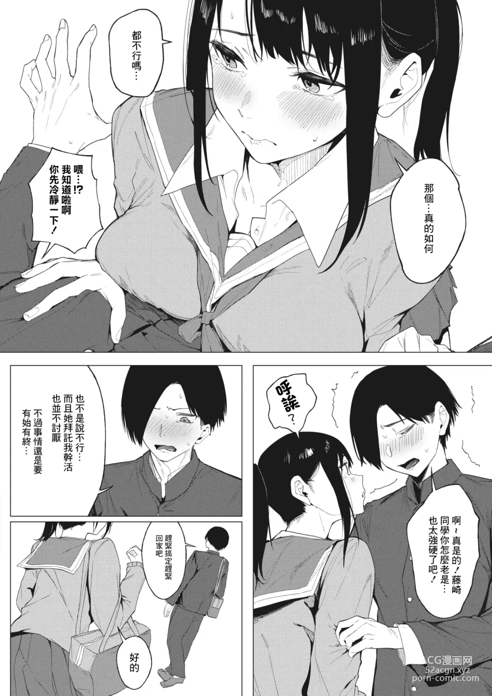 Page 4 of manga Hontou no Suki o Kimi ni