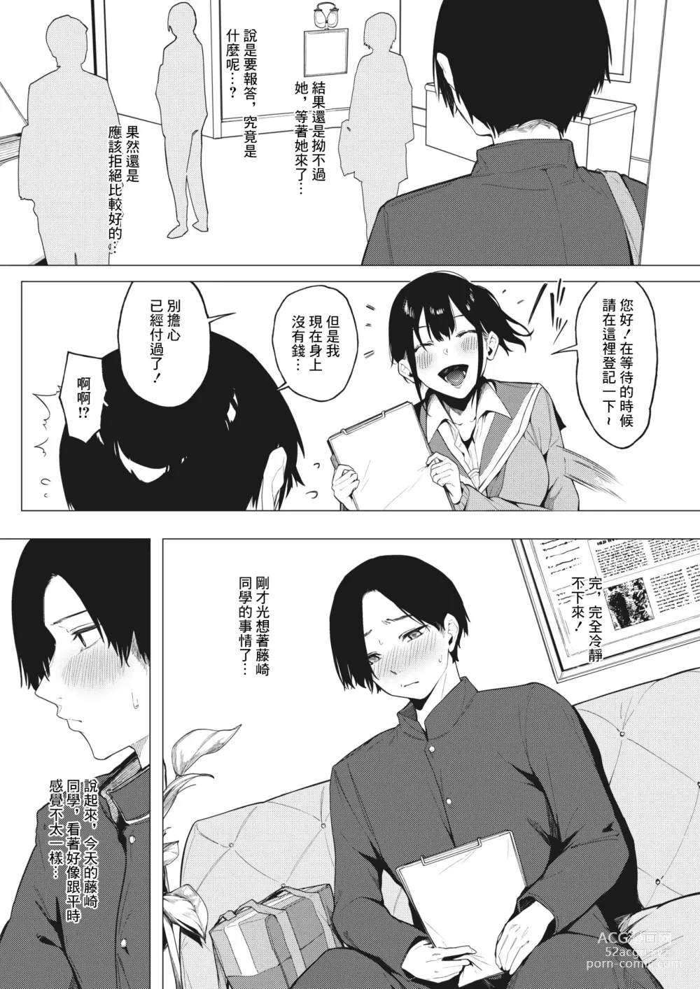 Page 7 of manga Hontou no Suki o Kimi ni