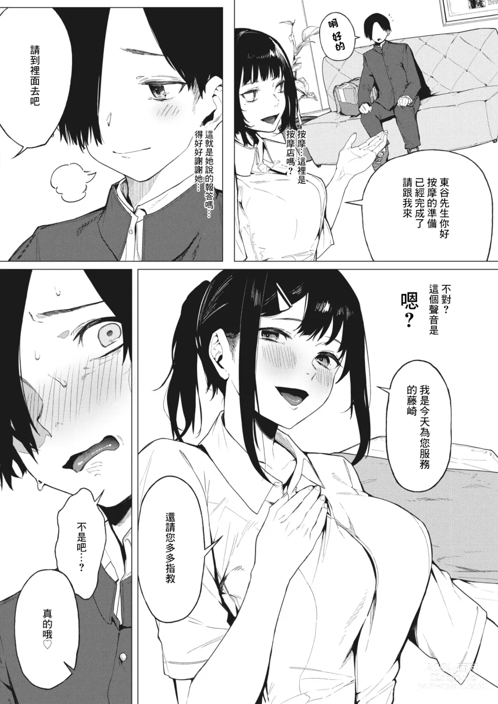 Page 8 of manga Hontou no Suki o Kimi ni