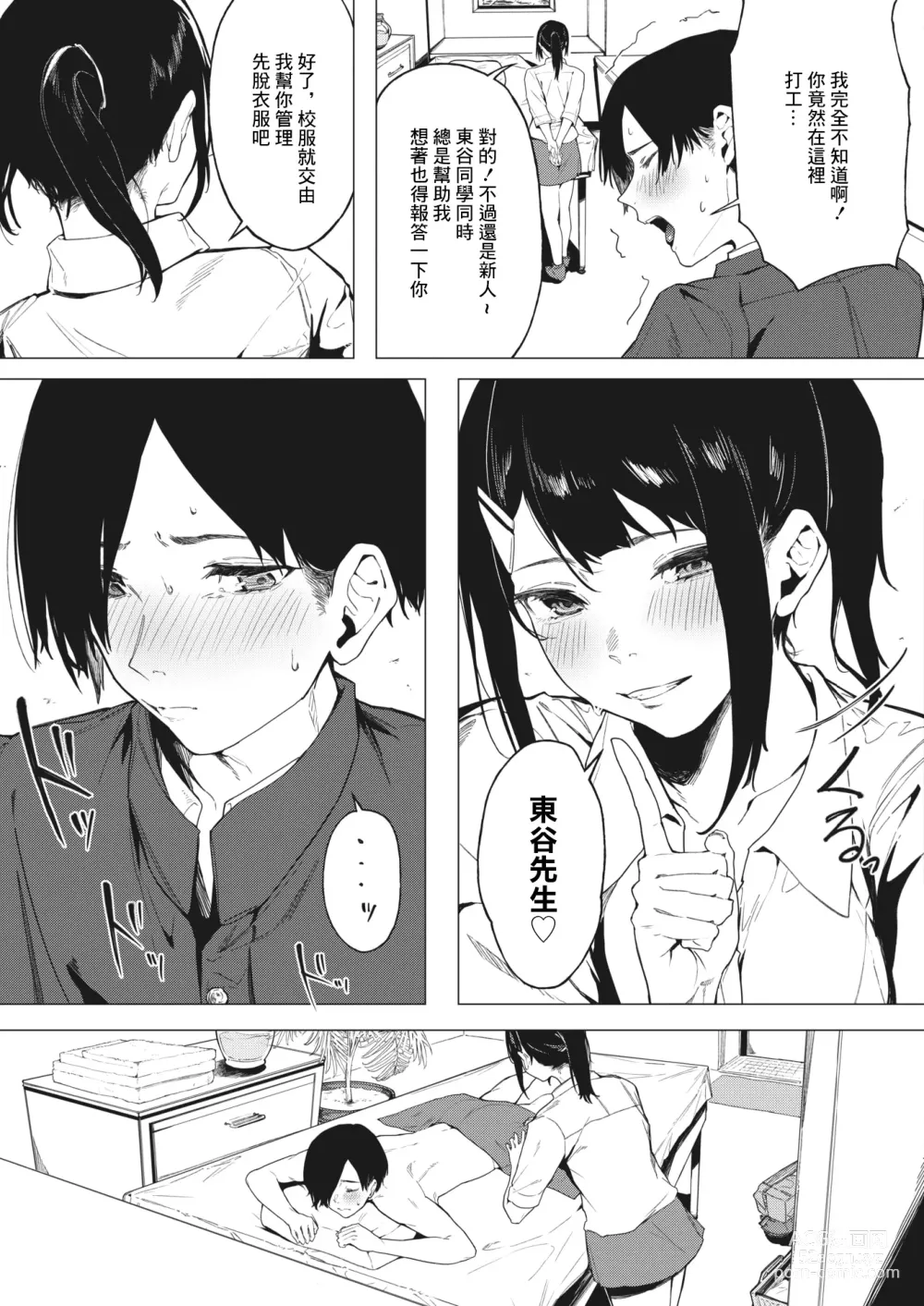 Page 9 of manga Hontou no Suki o Kimi ni
