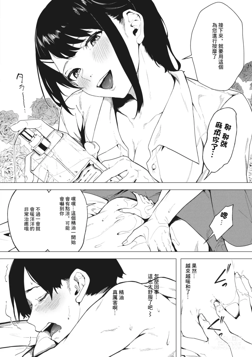Page 10 of manga Hontou no Suki o Kimi ni