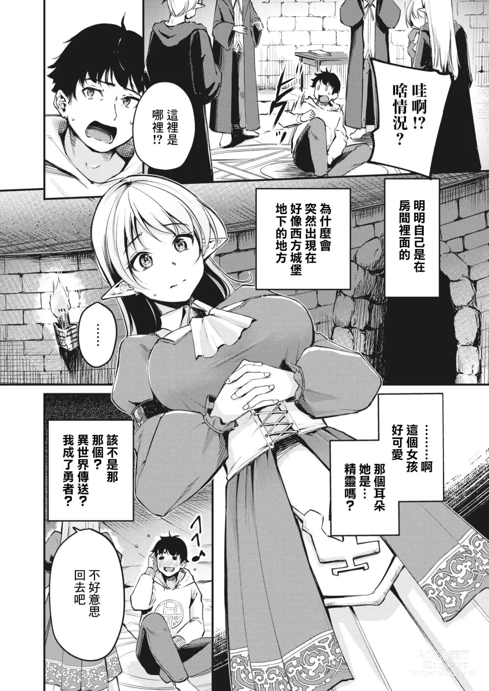 Page 2 of manga Hakoiri Elf no Oujo-sama