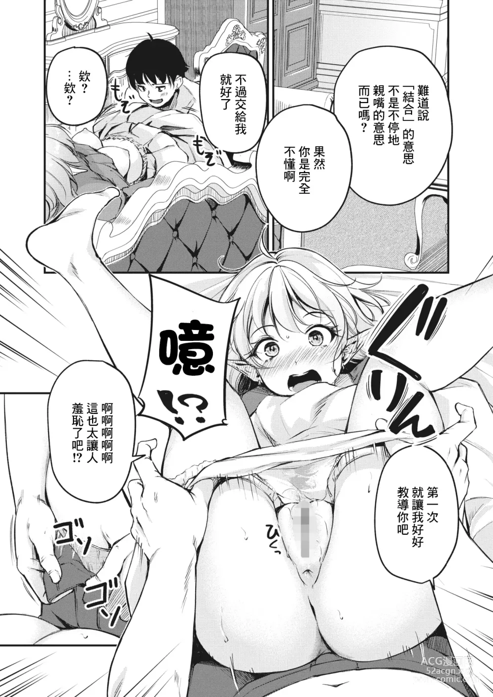 Page 14 of manga Hakoiri Elf no Oujo-sama