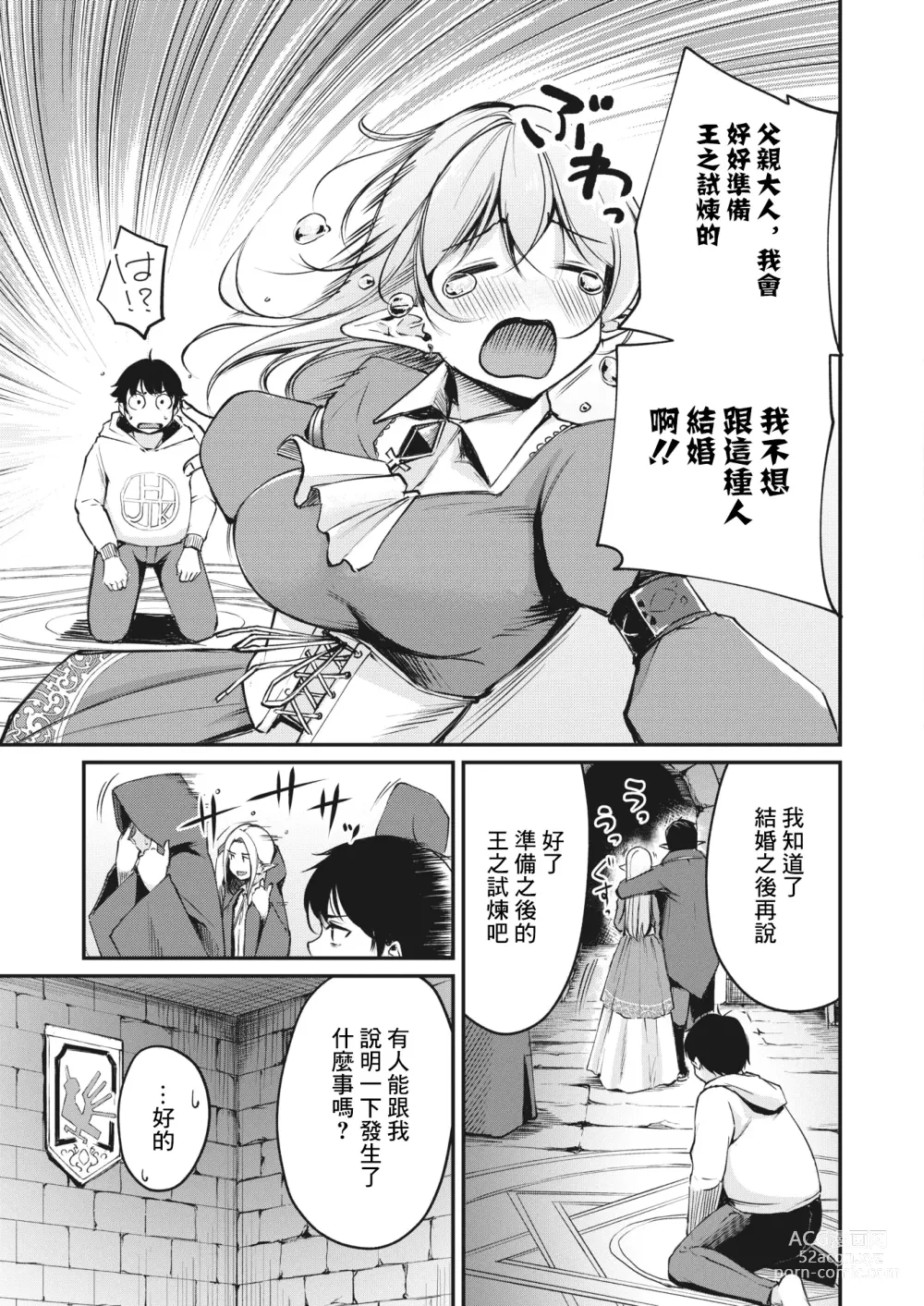 Page 3 of manga Hakoiri Elf no Oujo-sama