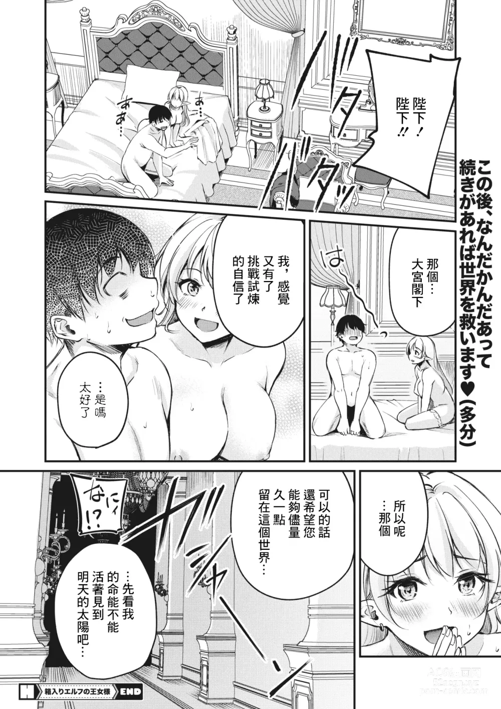 Page 26 of manga Hakoiri Elf no Oujo-sama