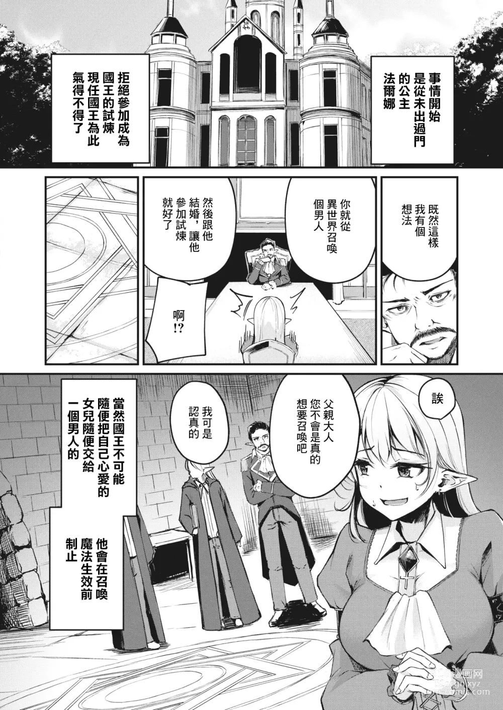Page 4 of manga Hakoiri Elf no Oujo-sama