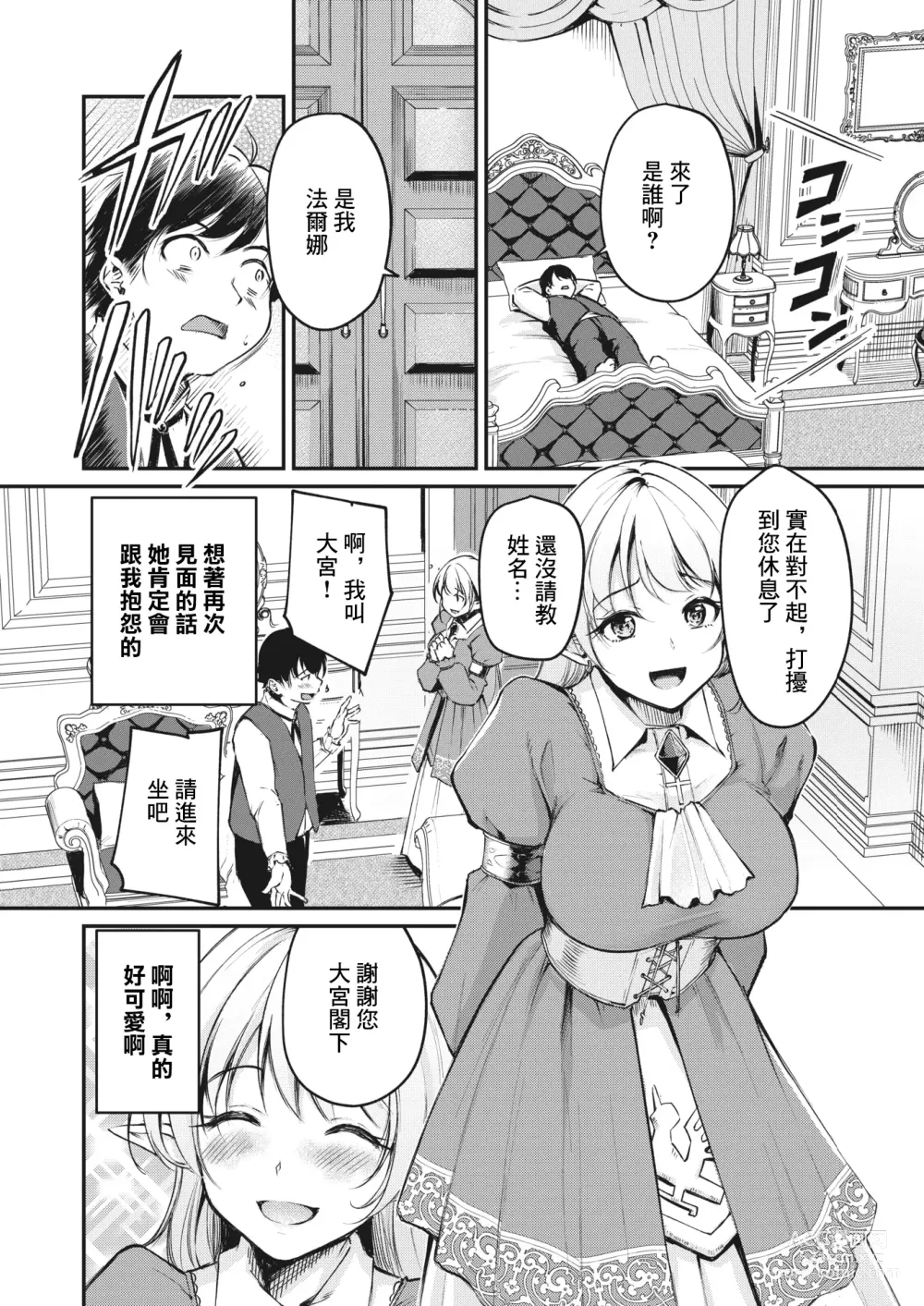 Page 6 of manga Hakoiri Elf no Oujo-sama