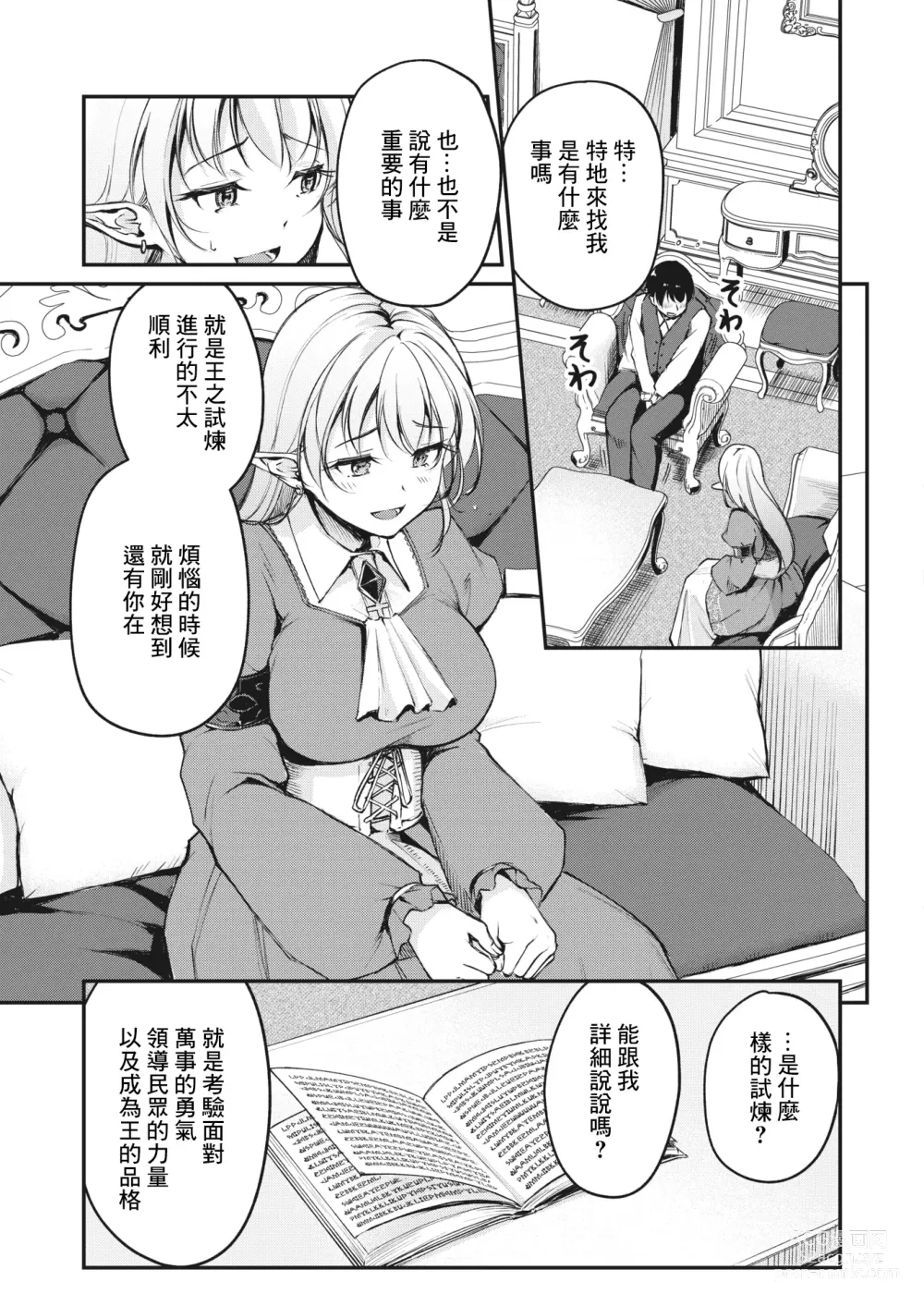 Page 7 of manga Hakoiri Elf no Oujo-sama