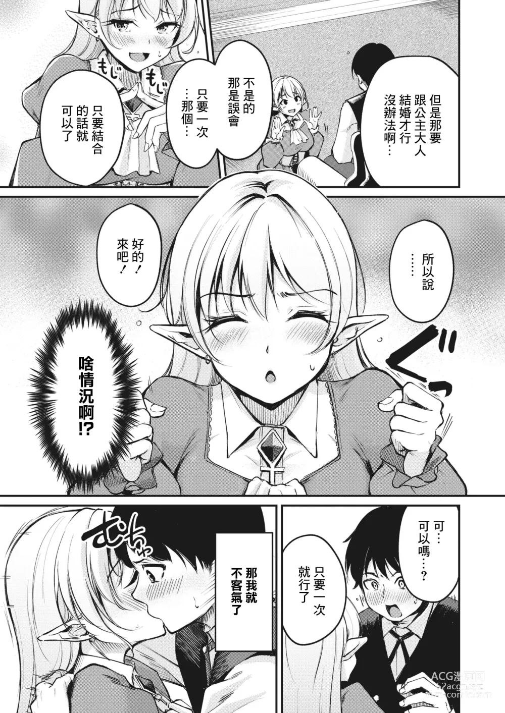 Page 9 of manga Hakoiri Elf no Oujo-sama