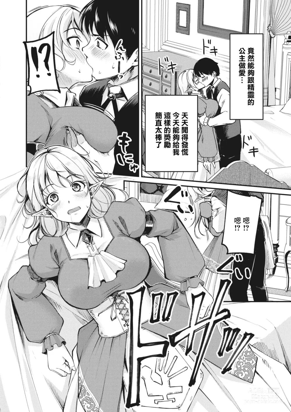 Page 10 of manga Hakoiri Elf no Oujo-sama