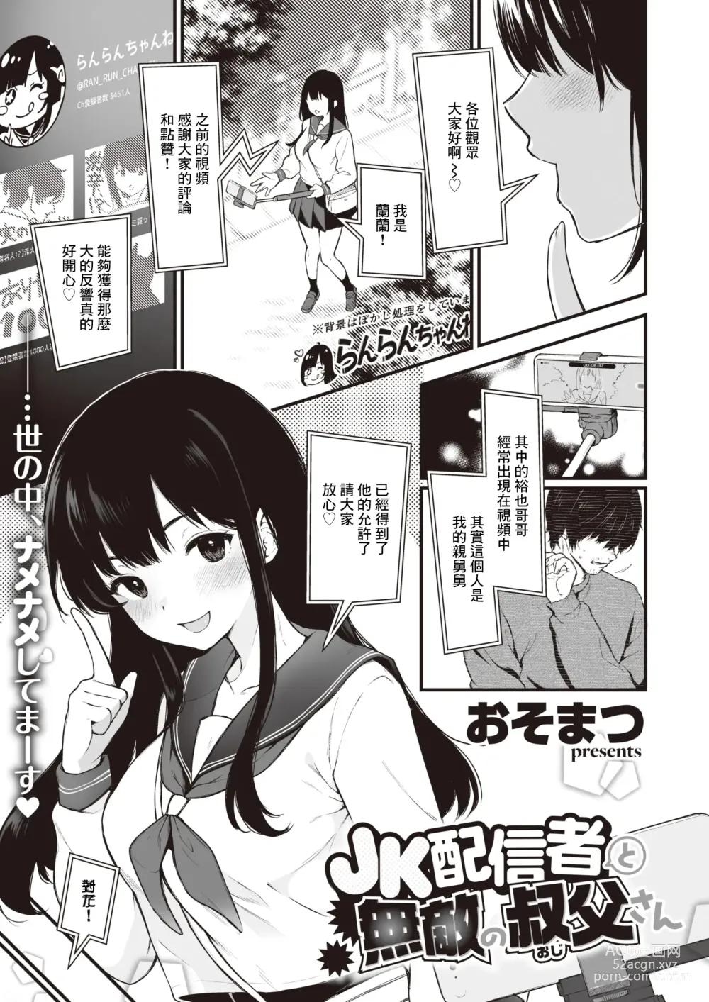 Page 1 of manga JK Haishinsha to Muteki no Oji-san
