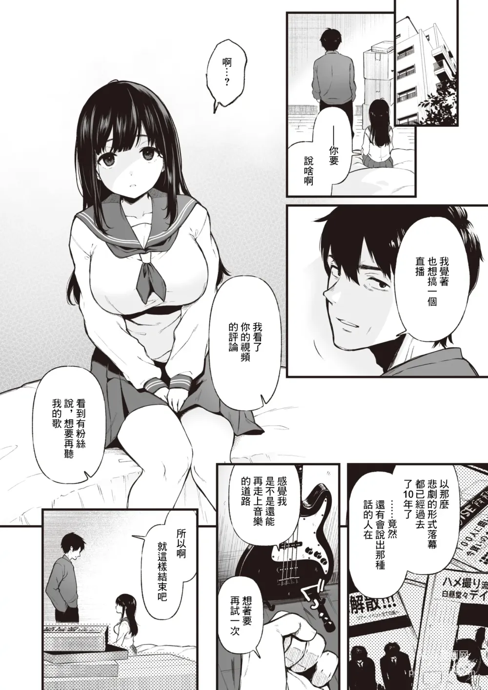 Page 18 of manga JK Haishinsha to Muteki no Oji-san