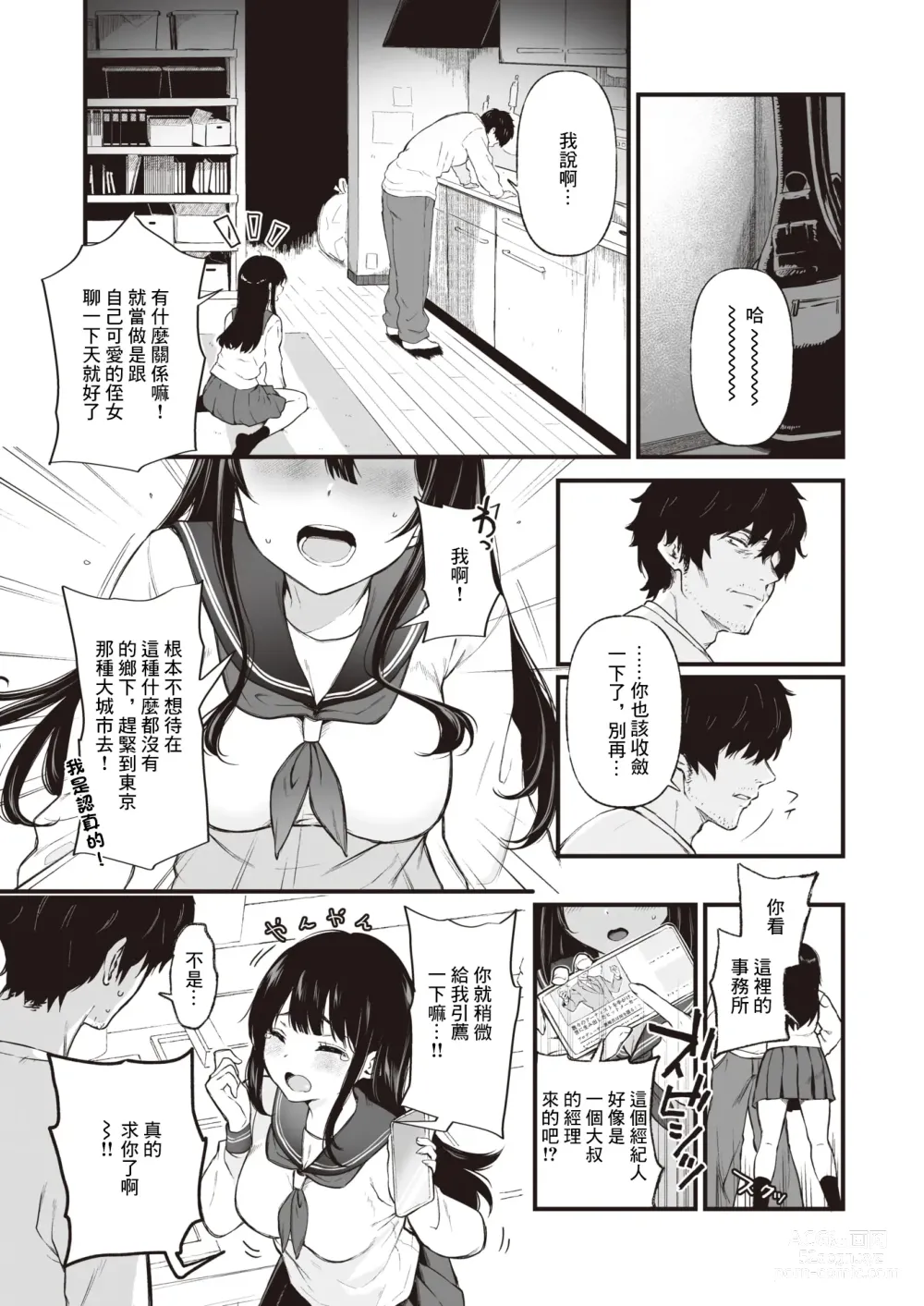 Page 3 of manga JK Haishinsha to Muteki no Oji-san