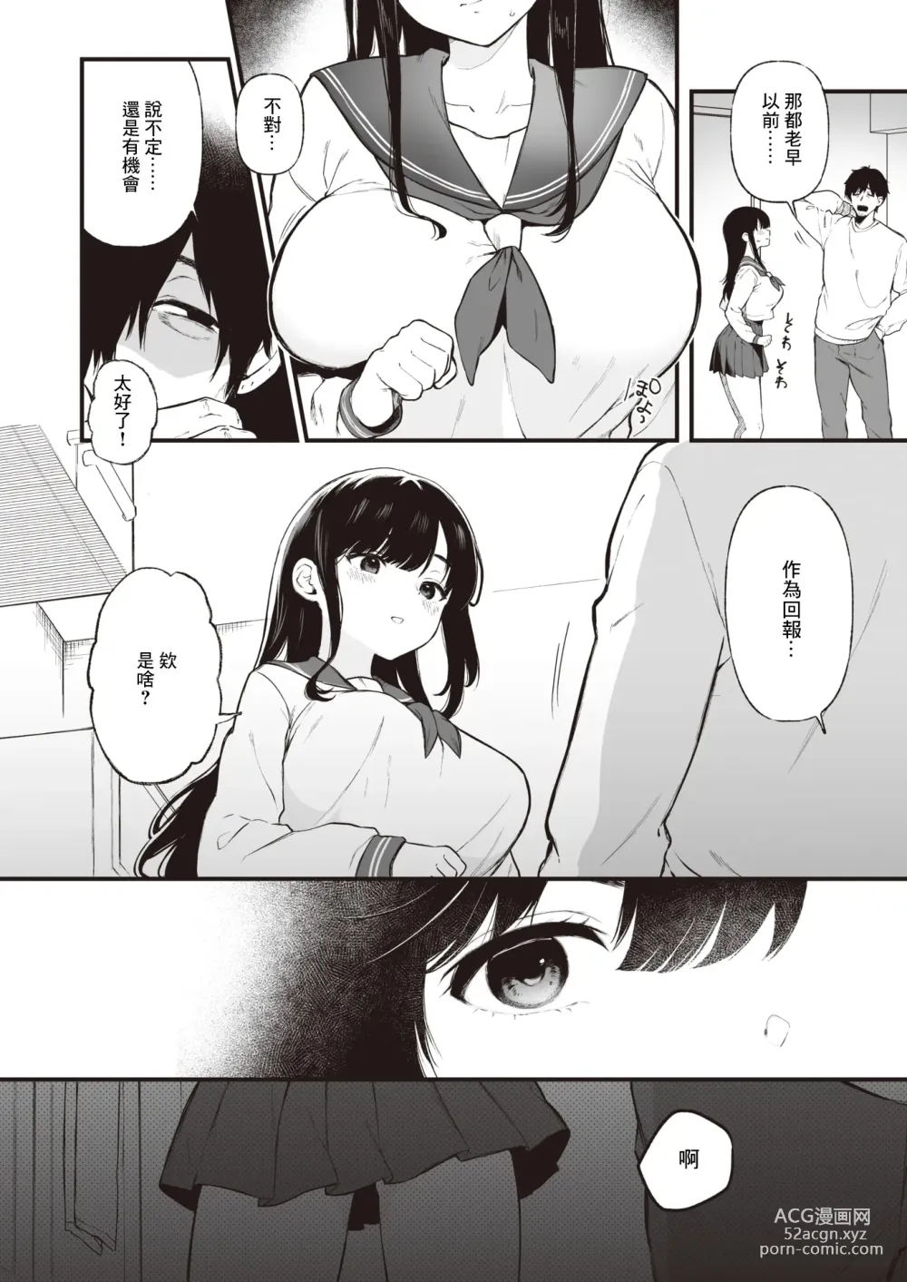 Page 4 of manga JK Haishinsha to Muteki no Oji-san