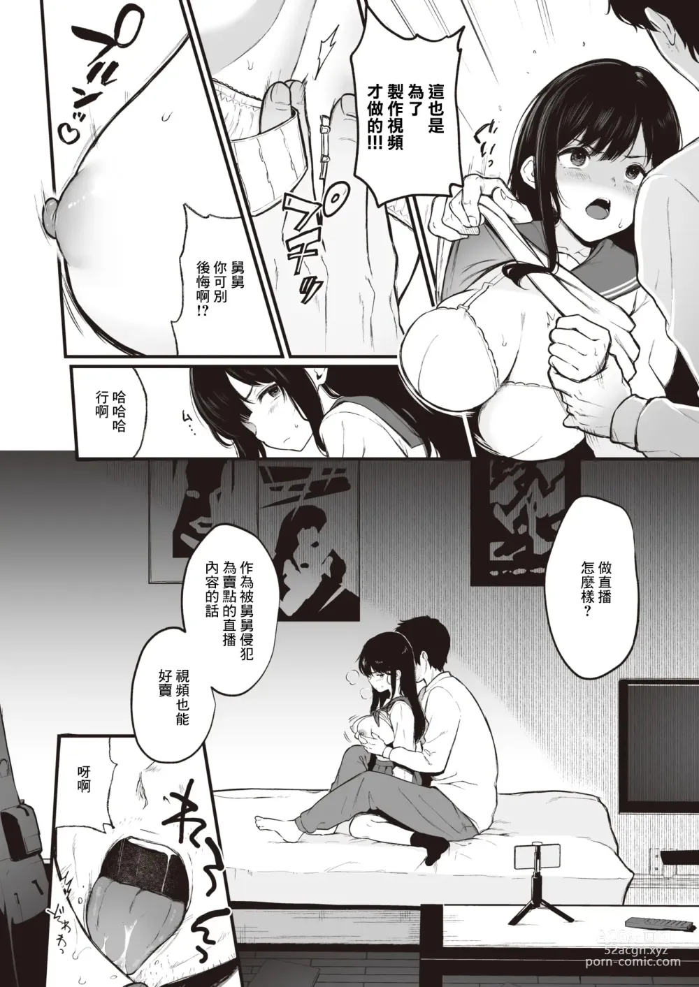 Page 6 of manga JK Haishinsha to Muteki no Oji-san