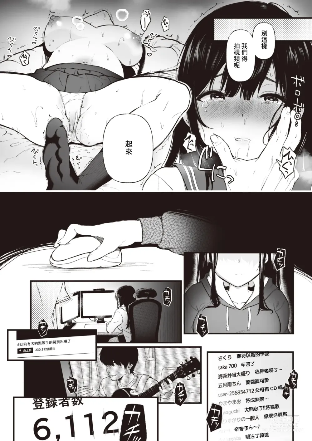 Page 8 of manga JK Haishinsha to Muteki no Oji-san
