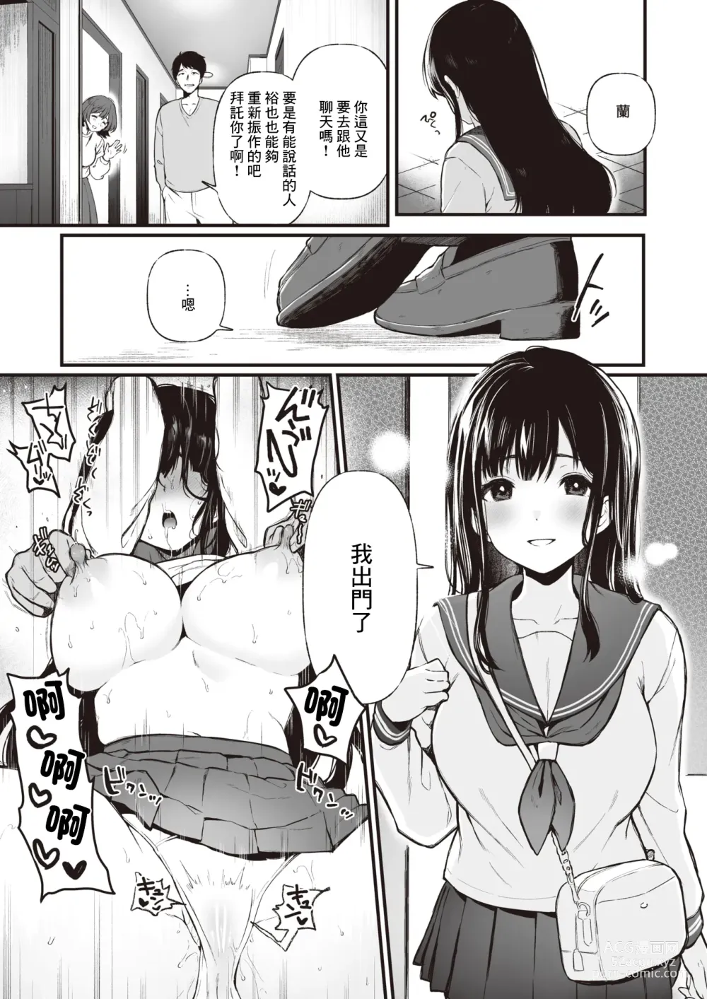 Page 9 of manga JK Haishinsha to Muteki no Oji-san