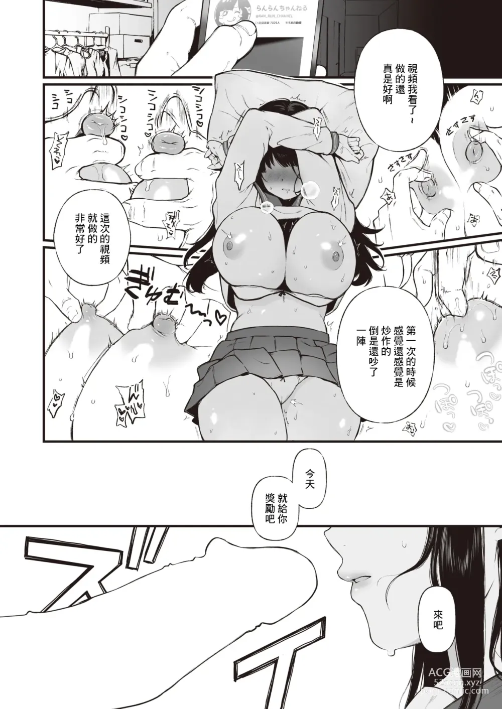 Page 10 of manga JK Haishinsha to Muteki no Oji-san