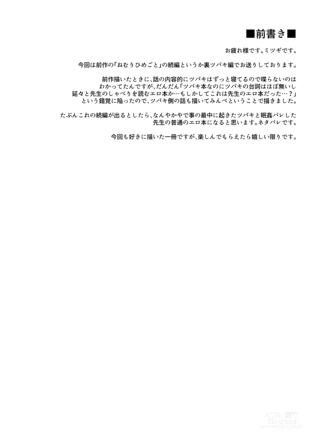 Page 3 of doujinshi 昏睡秘事 裏