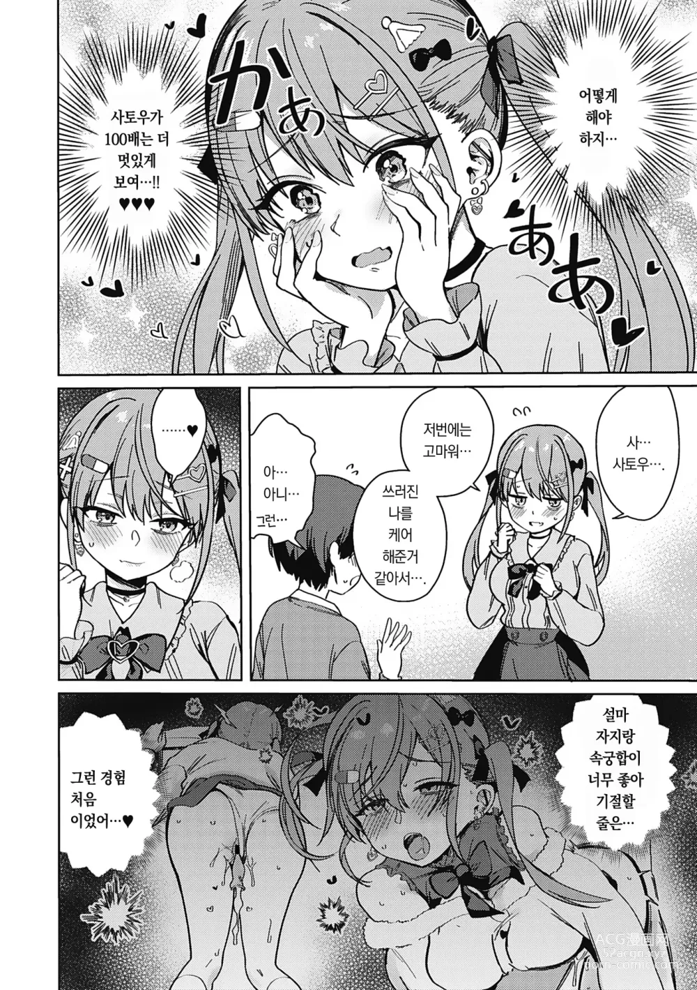 Page 12 of manga 더럽혀지고픈 그녀