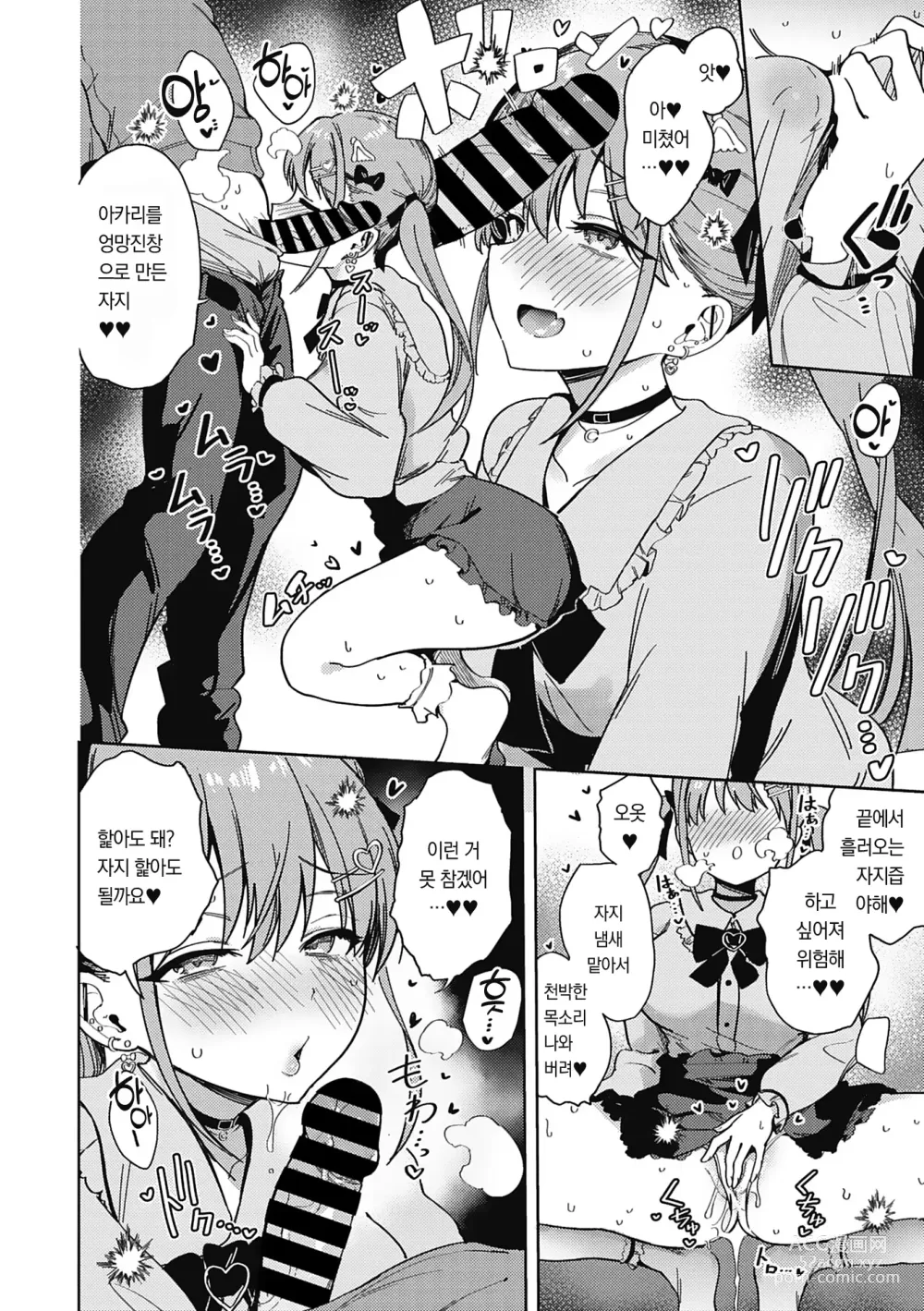 Page 16 of manga 더럽혀지고픈 그녀