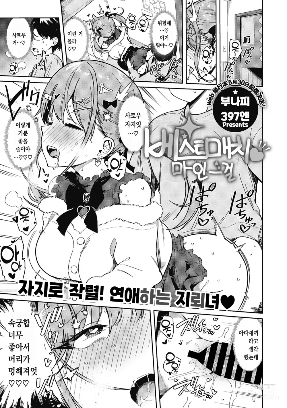 Page 3 of manga 더럽혀지고픈 그녀