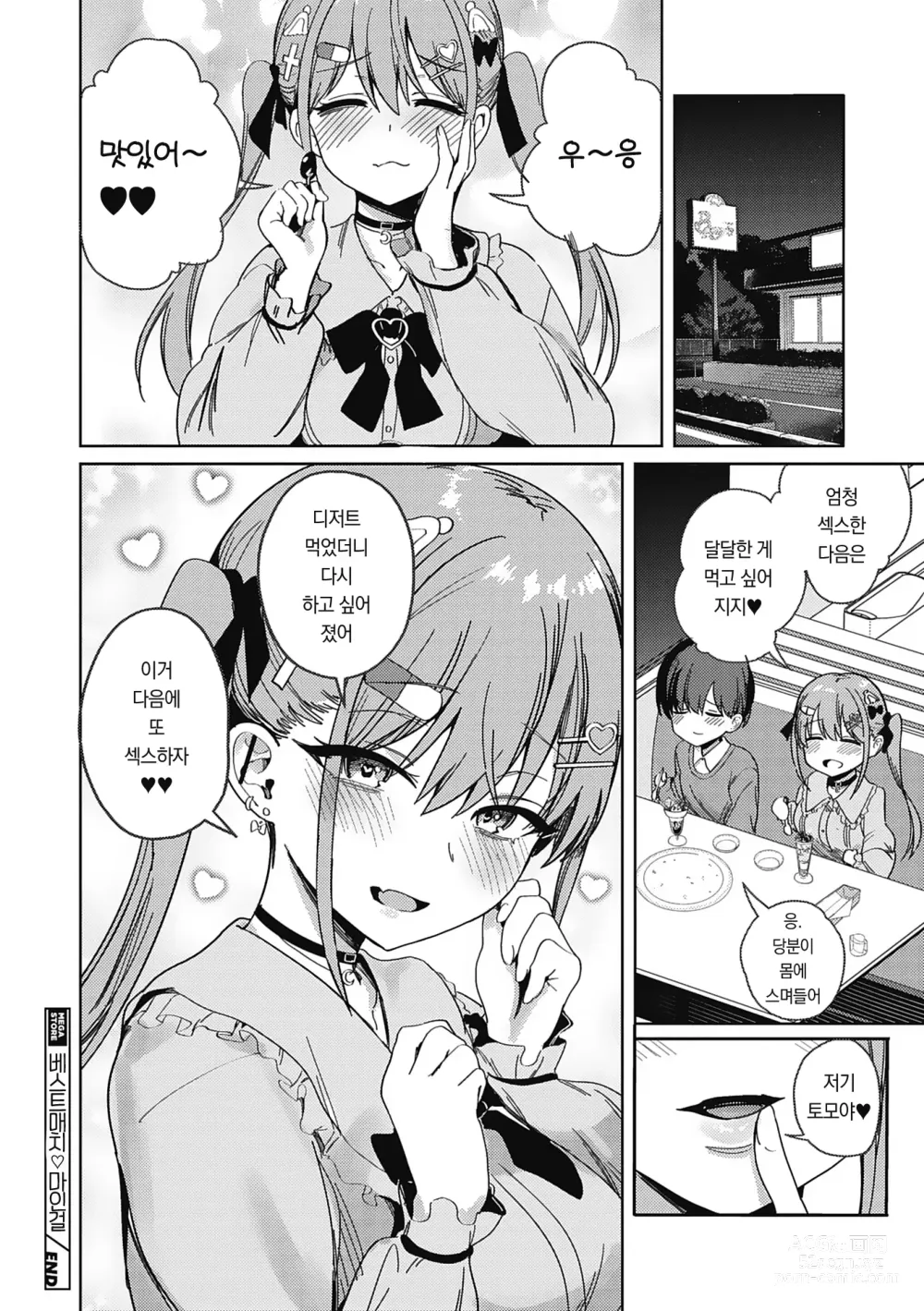 Page 30 of manga 더럽혀지고픈 그녀
