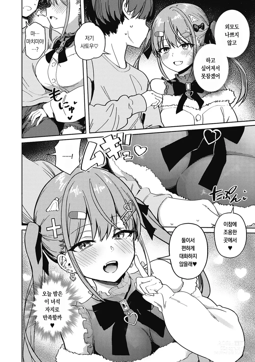 Page 6 of manga 더럽혀지고픈 그녀