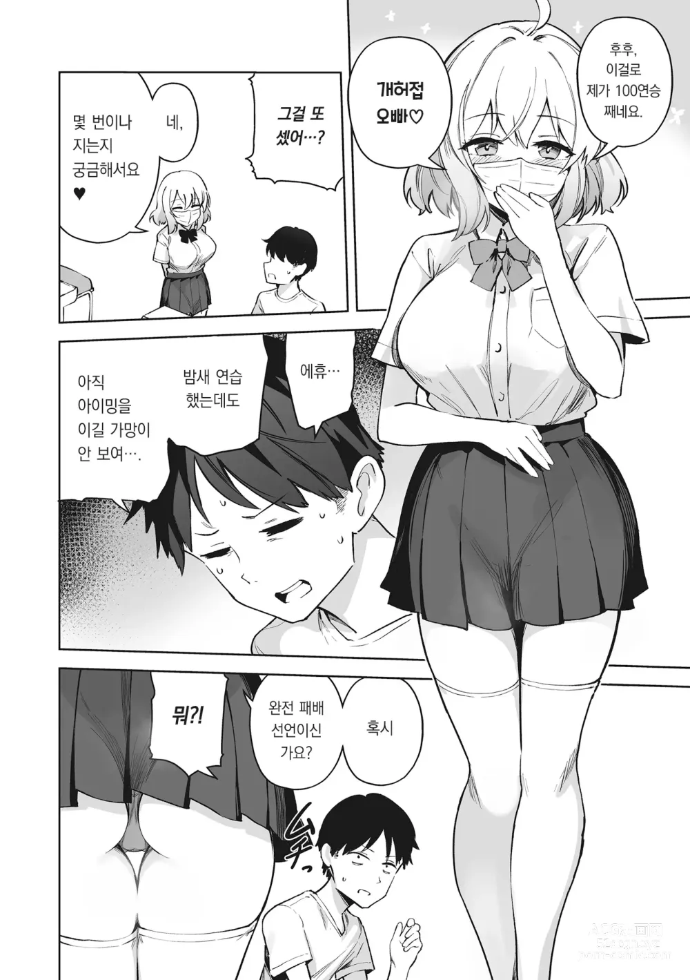 Page 60 of manga 더럽혀지고픈 그녀