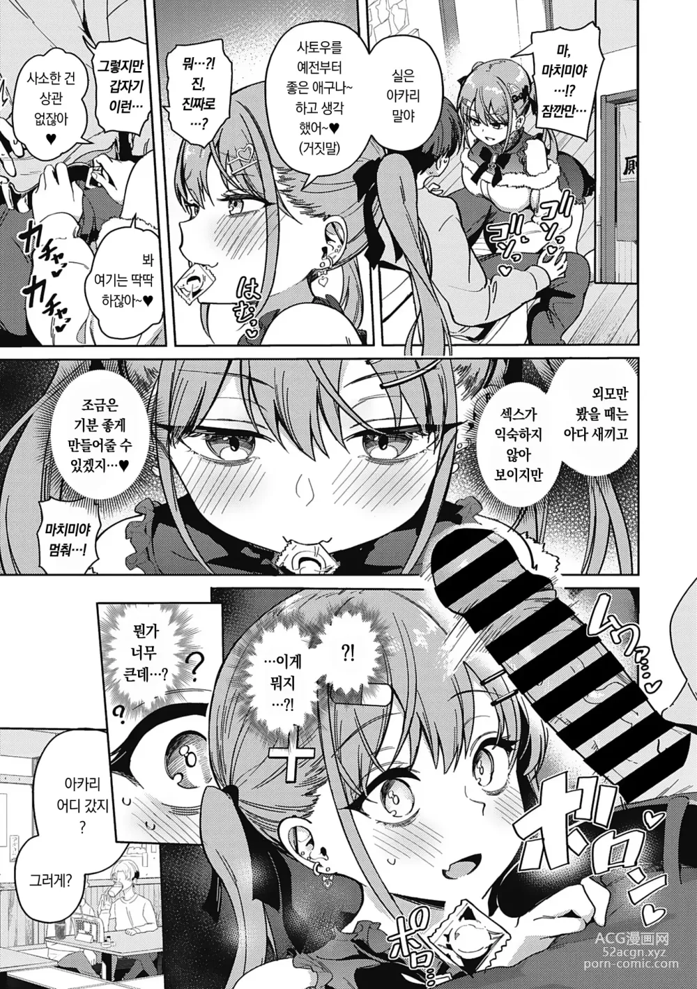 Page 7 of manga 더럽혀지고픈 그녀