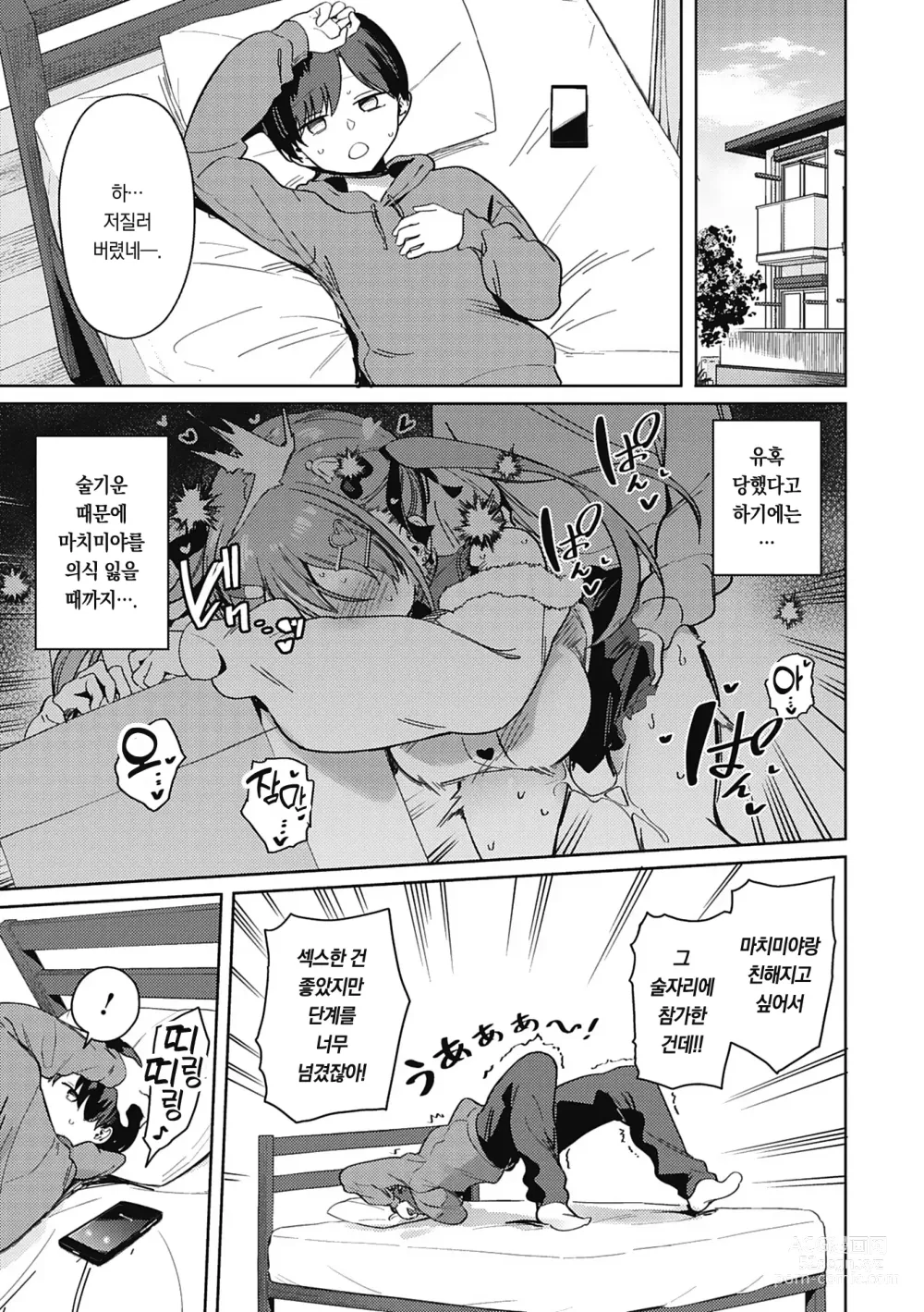 Page 9 of manga 더럽혀지고픈 그녀