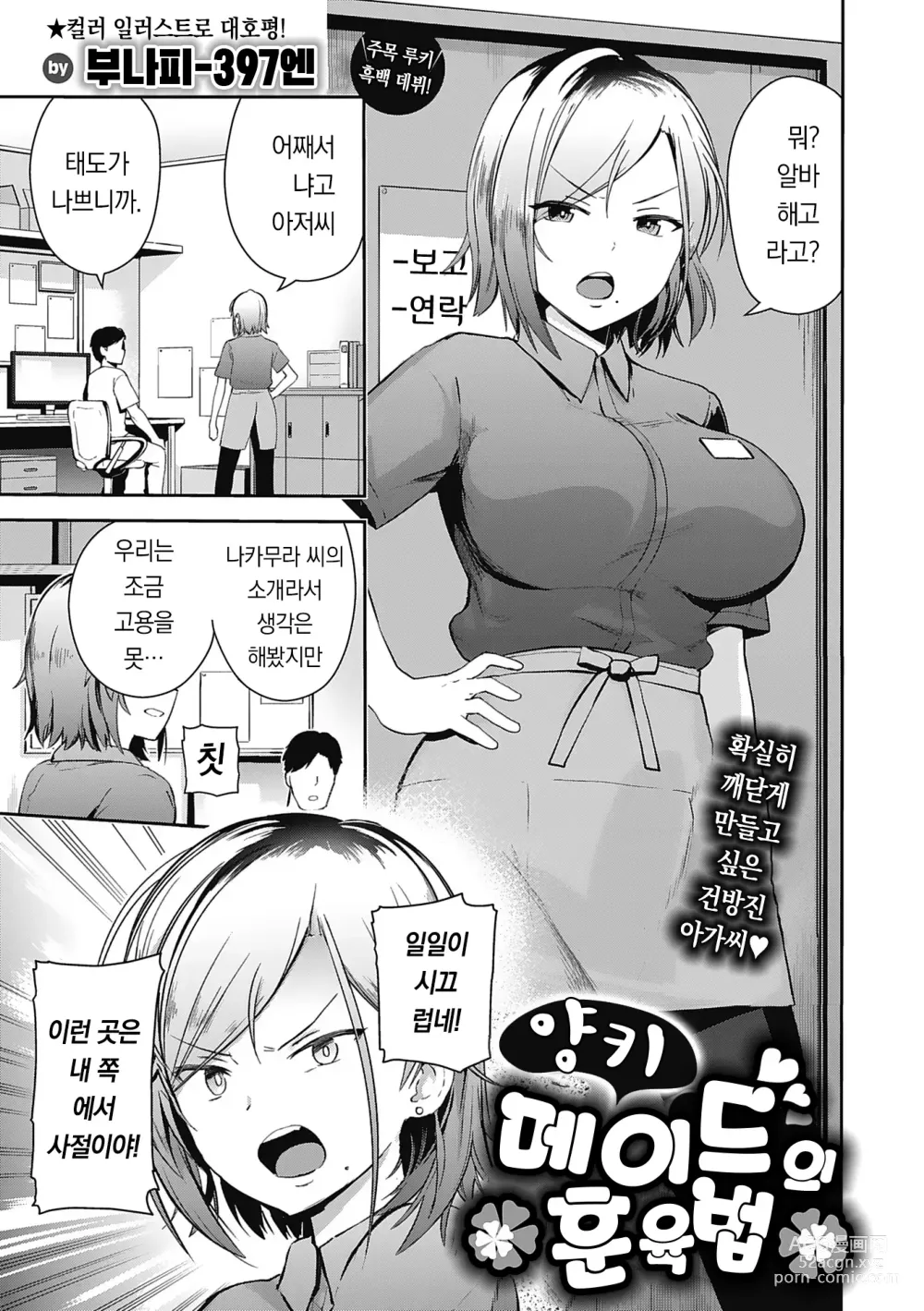 Page 83 of manga 더럽혀지고픈 그녀