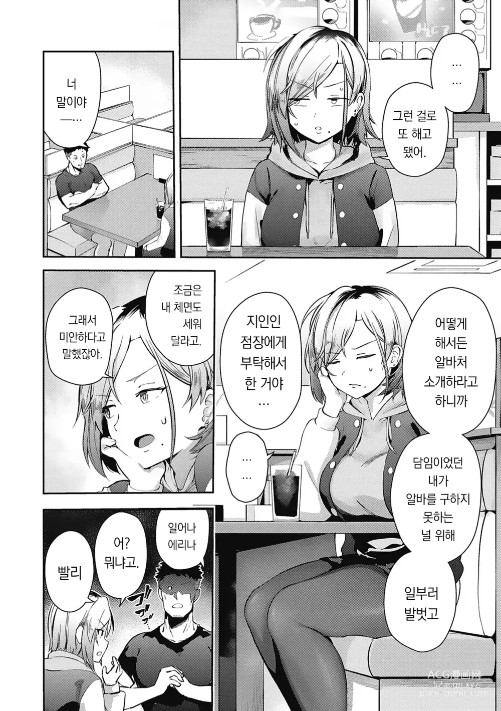 Page 84 of manga 더럽혀지고픈 그녀