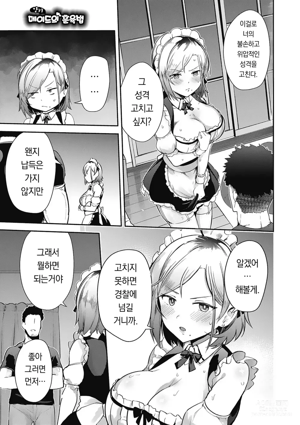 Page 89 of manga 더럽혀지고픈 그녀