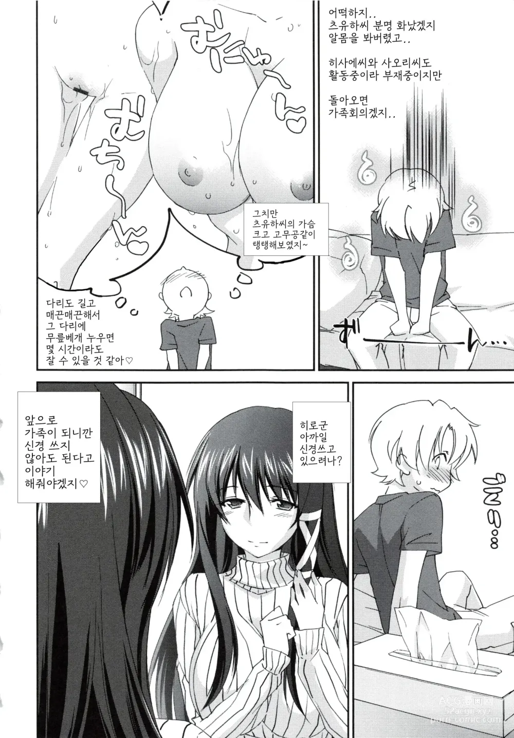 Page 12 of manga Onee-chan! Tengoku