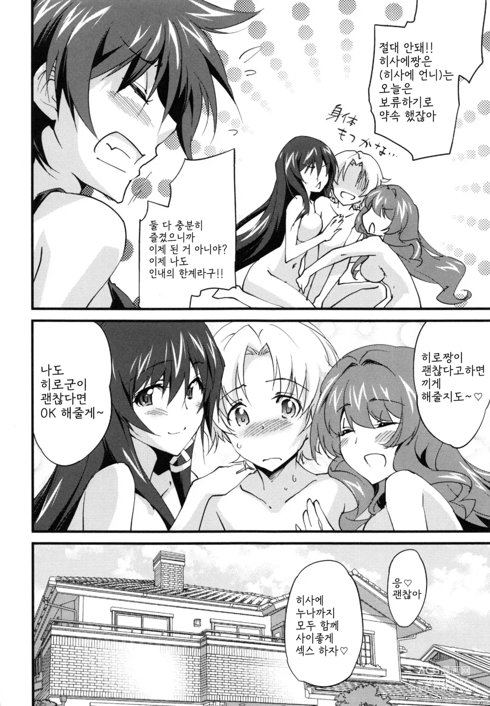 Page 212 of manga Onee-chan! Tengoku