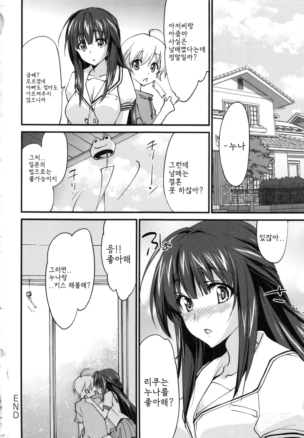 Page 214 of manga Onee-chan! Tengoku