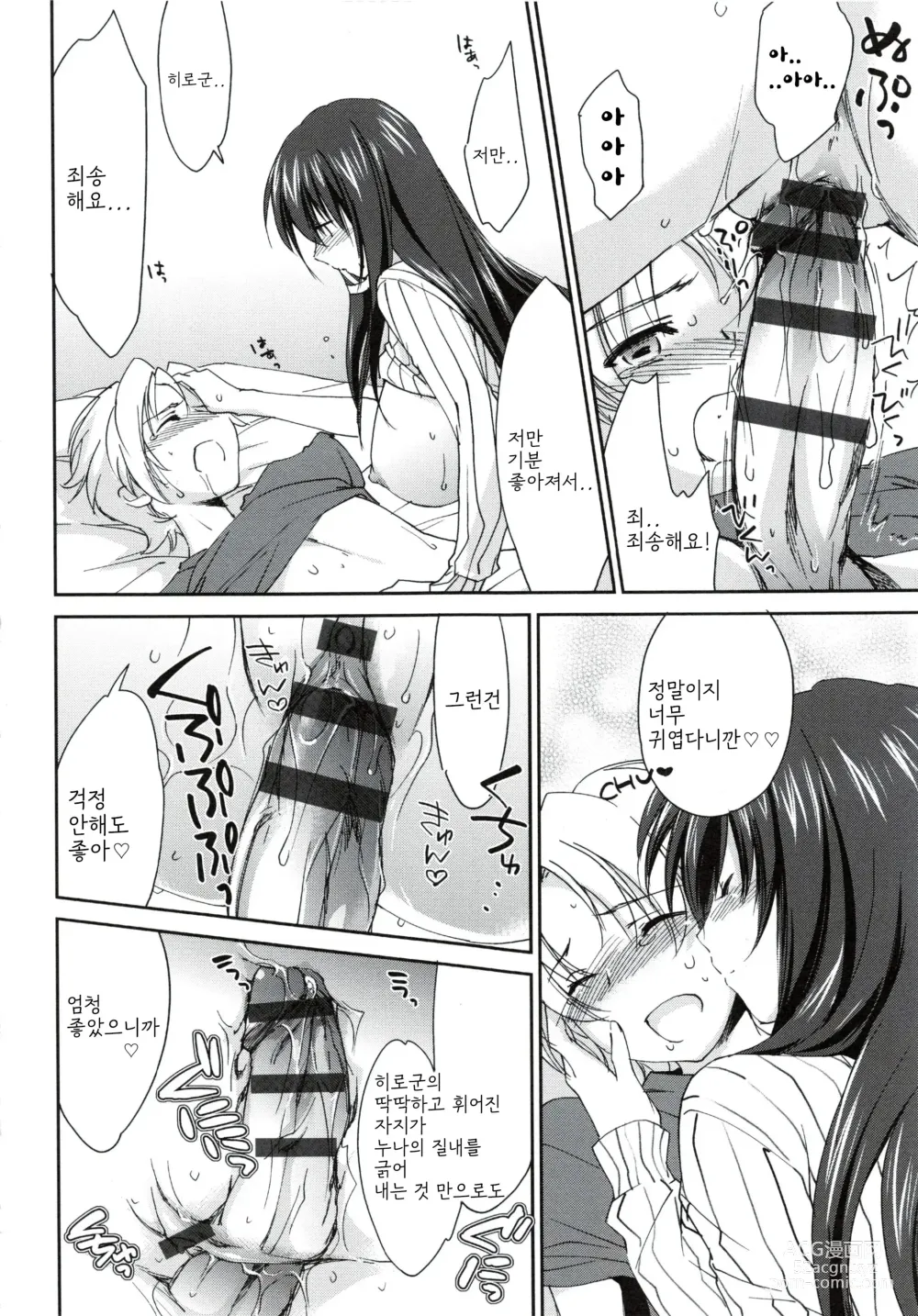 Page 26 of manga Onee-chan! Tengoku