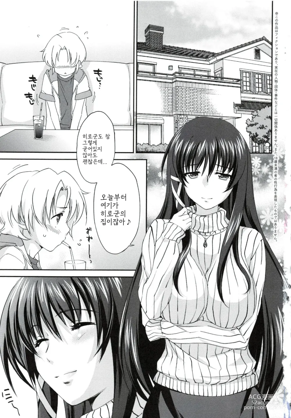 Page 7 of manga Onee-chan! Tengoku