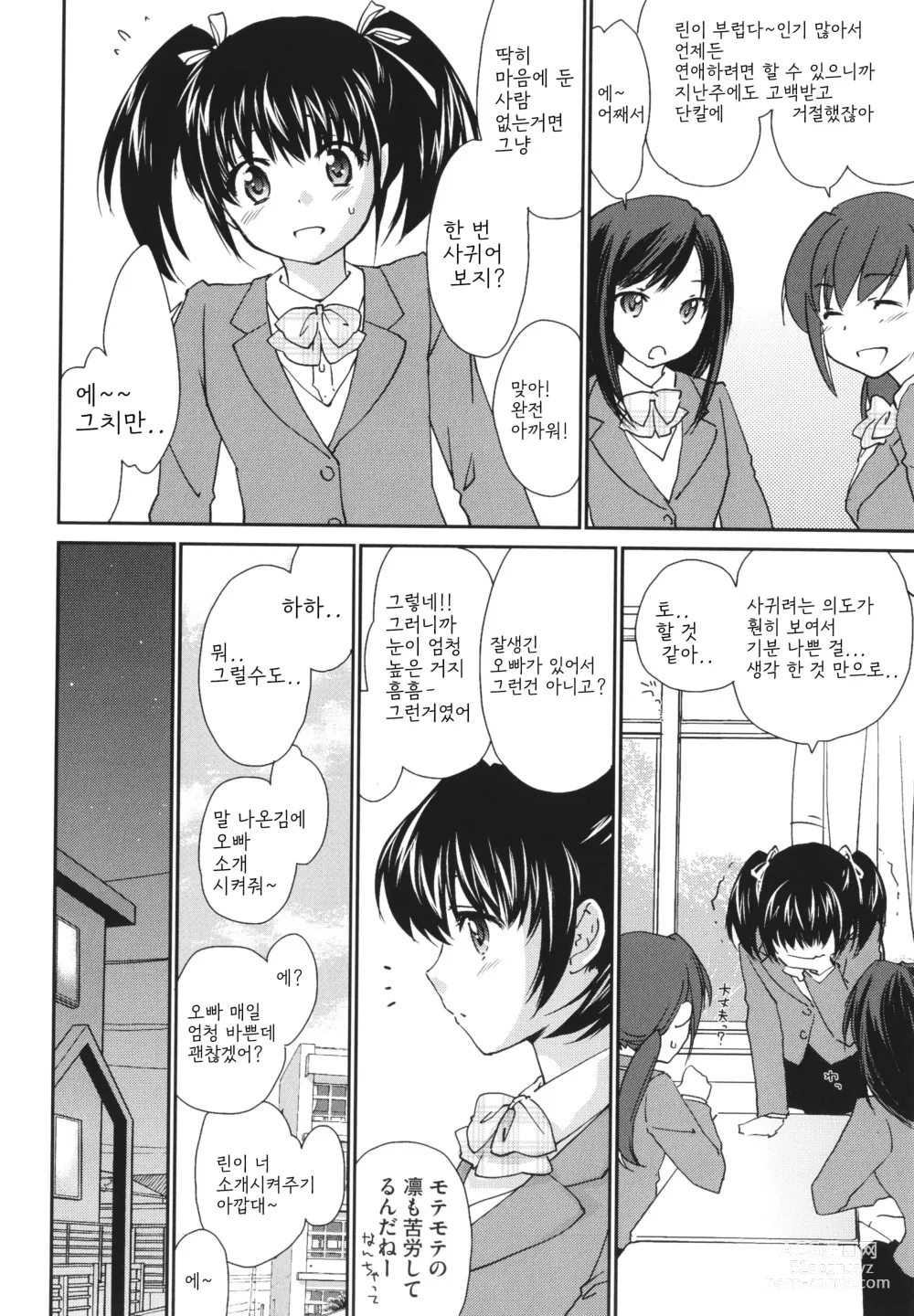 Page 127 of manga 누나 모든 것