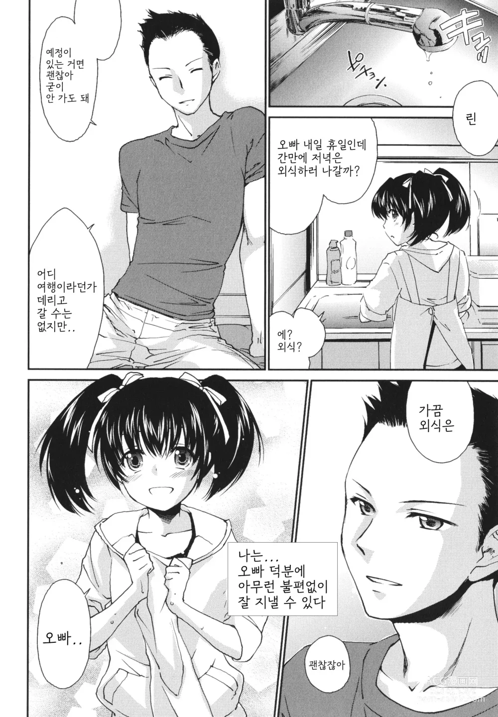 Page 129 of manga 누나 모든 것