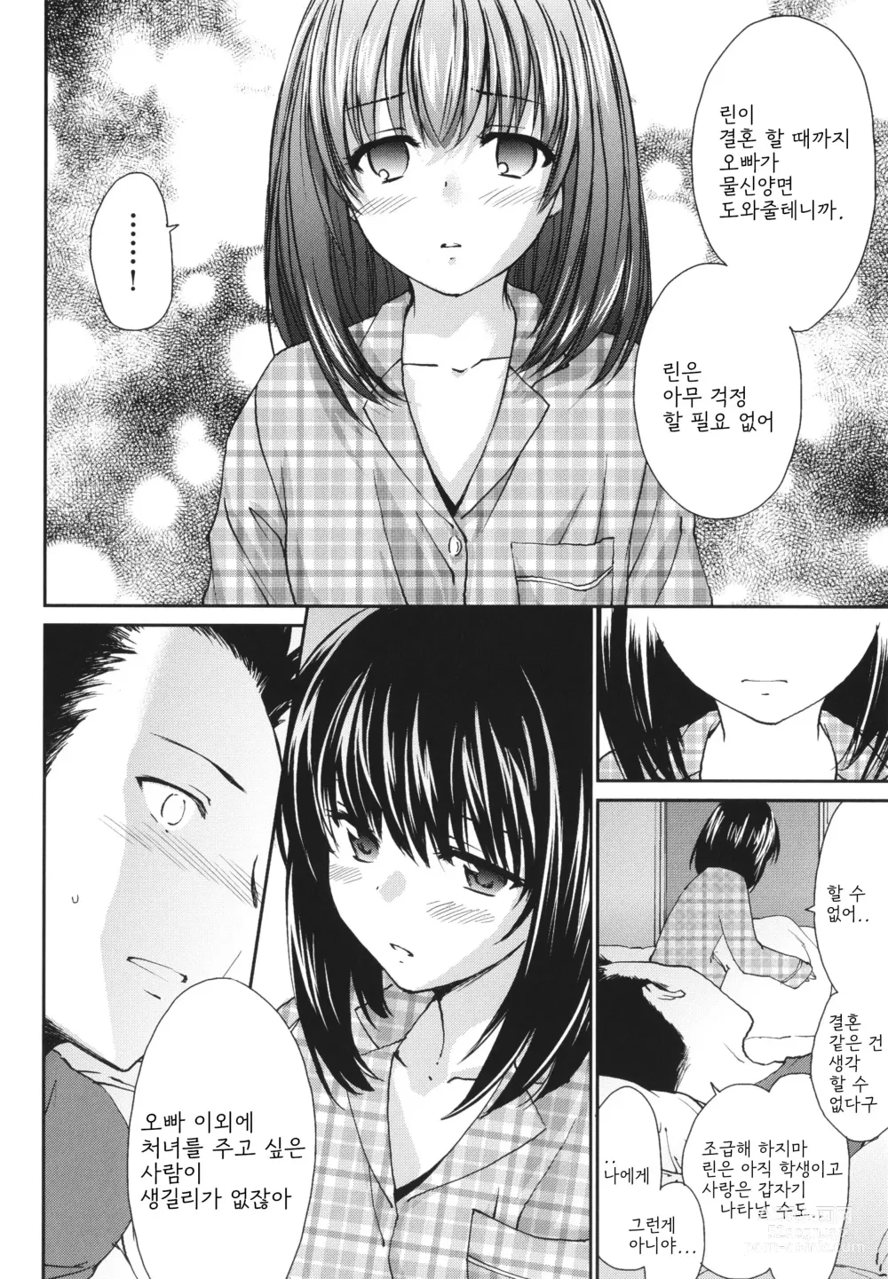 Page 131 of manga 누나 모든 것