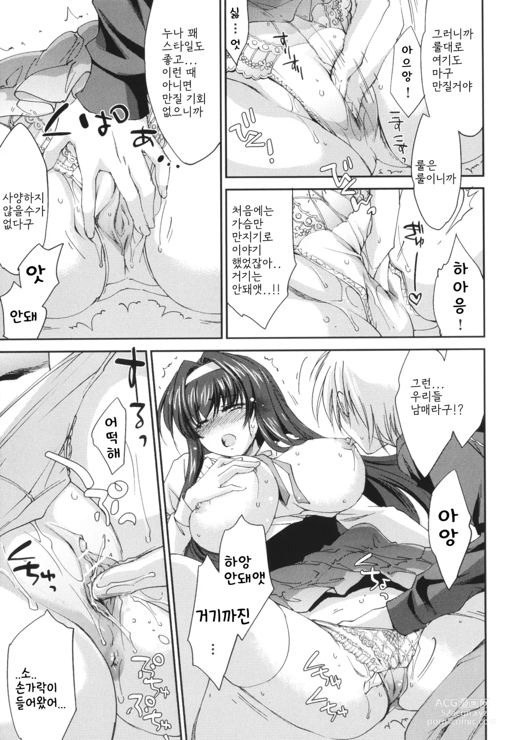 Page 16 of manga 누나 모든 것