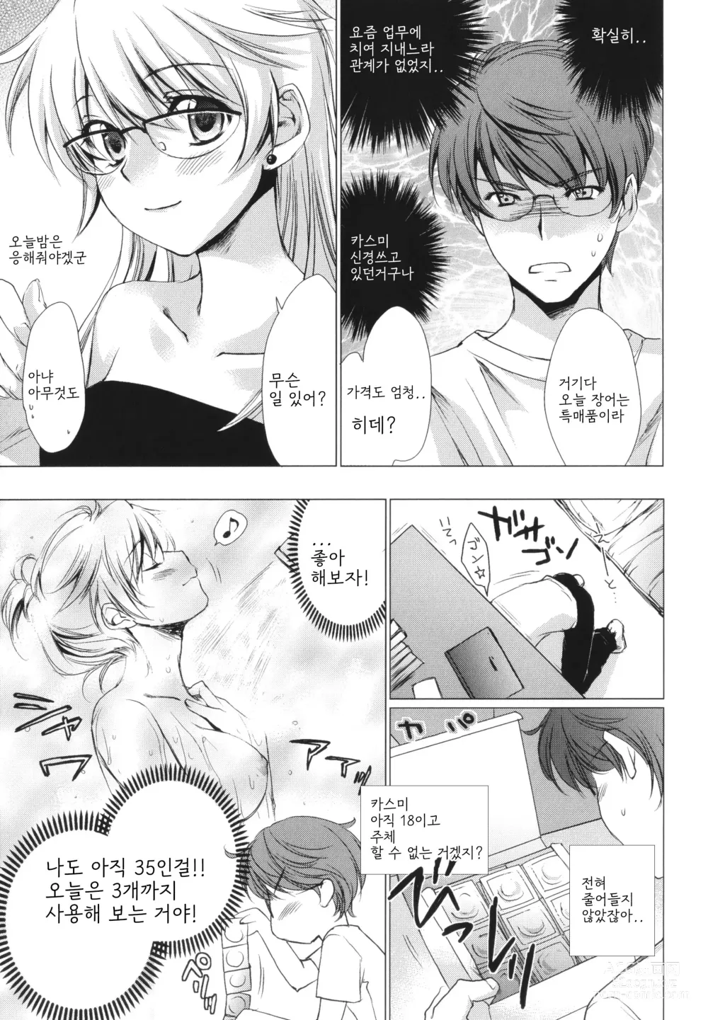 Page 152 of manga 누나 모든 것