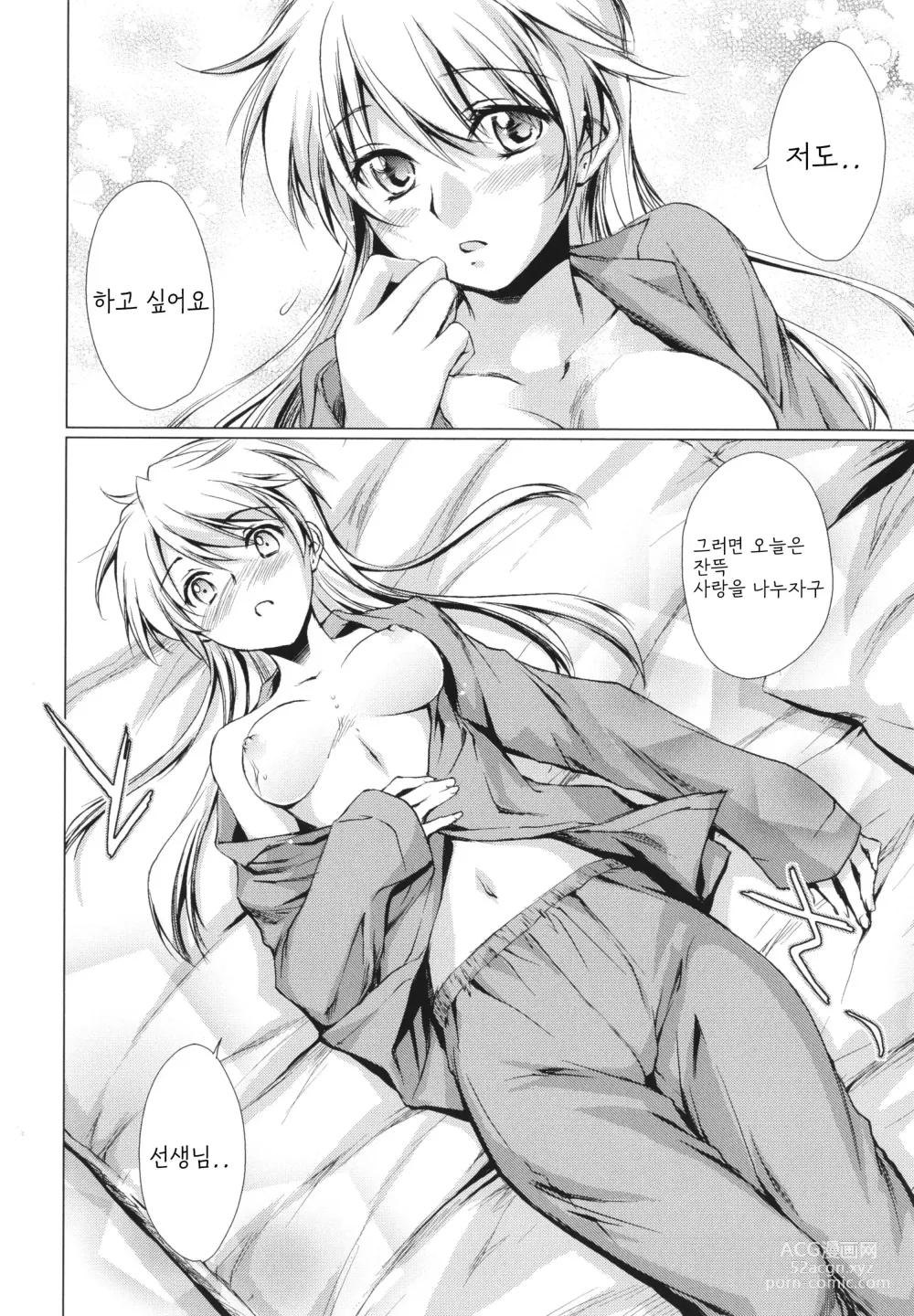 Page 155 of manga 누나 모든 것